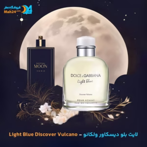 خرید ععطر خالص لایت بلو دیسکاور ولکانو دولچه اند گابانا | Dolce & Gabbana Light Blue Discover Vulcano