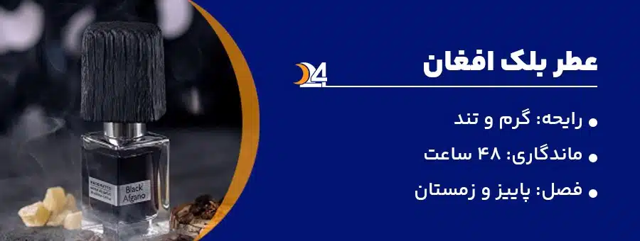بلک افغان