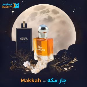 خرید عطر جاز مکه