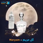 خرید عطر گل مریم