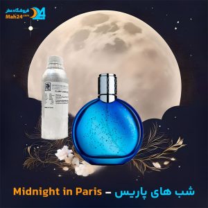 خرید عطر شب های پاریس ون کلیف اند آرپلز