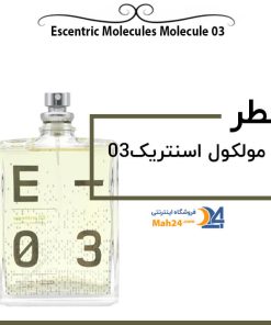 عطر مولکول اسنتریک Molecules Escentric 03