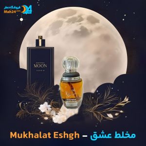 خرید عطر مخلط عشق