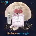 خرید عطر خالص تروساردی مای سنت | Trussardi My Scent