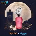 خرید عطر خالص لویی ویتون میریاد | Louis Vuitton Myriad