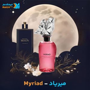 خرید عطر خالص لویی ویتون میریاد | Louis Vuitton Myriad