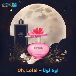 خرید عطر مارک جاکوبز اوه لولا