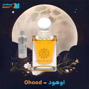 خرید عطر آمواج اوهود