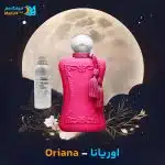 خرید عطر پارفومز د مارلی اوریانا
