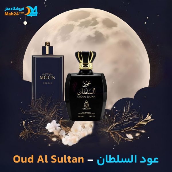 خرید عطر عود السلطان