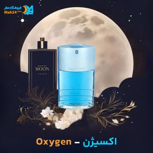 خرید عطر لانوین اکسیژن