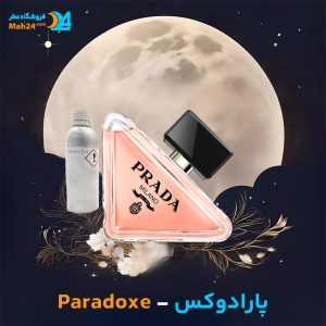 خرید عطر پرادا پارادوکس