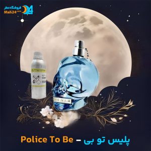 خرید عطر پلیس تو بی