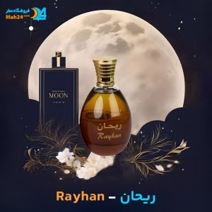 خرید عطر گل ریحان