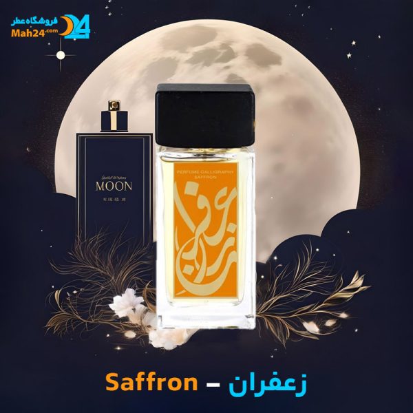 خرید عطر زعفران