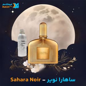 خرید عطر تام فورد ساهارا نویر