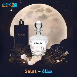 خرید عطر صلاه