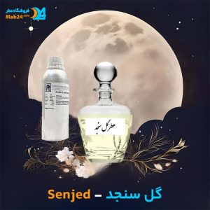 خرید عطر گل سنجد