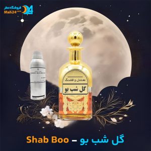 خرید عطر گل شب بو