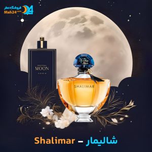 خرید عطر گرلن شالیمار