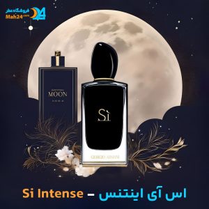 خرید عطر جورجیو آرمانی اس آی اینتنس