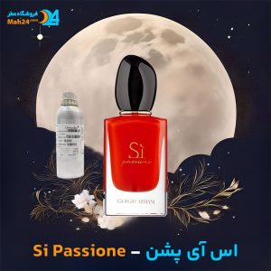 خرید عطر جورجیو آرمانی اس آی پشن