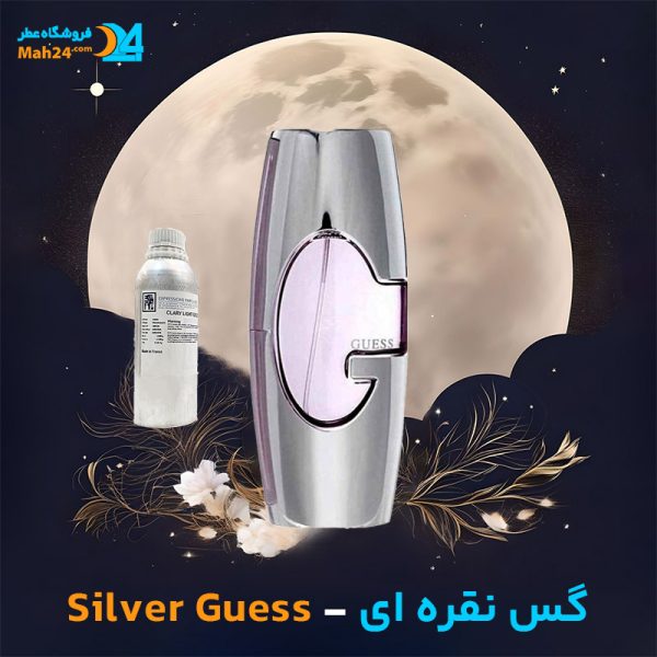 خرید عطر گس نقره ای