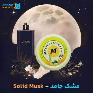 خرید عطر مشک جامد