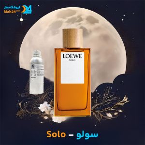 خرید عطر سولو لووه