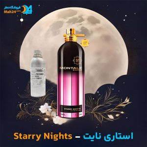 خرید عطر مونتال استاری نایت