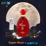 خرید عطر رز سوپر