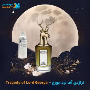 خرید عطر پنهالیگونز تراژدی آف لرد جورج