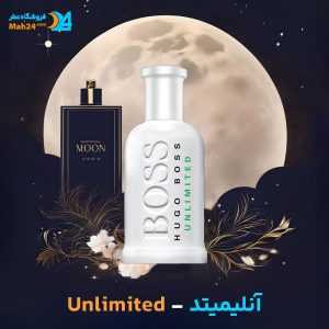 خرید عطر هوگو باس آنلیمیتد