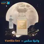 خرید عطر تام فورد وانیلا سکس