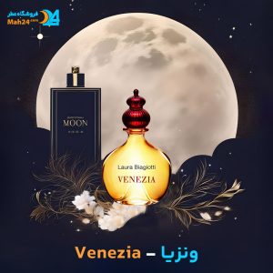 خرید عطر ونزیا لورا بیاجیوتی