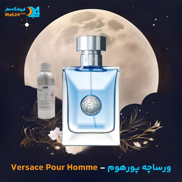 حرید عطر ورساچه پور هوم آبی