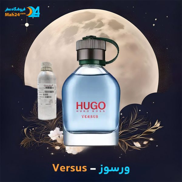 خرید عطر خالص هوگو باس ورسوز | Hugo Boss Versus