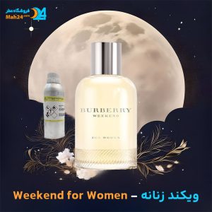 خرید عطر خالص باربری ویکند زنانه