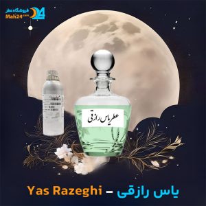 خرید عطر یاس رازقی