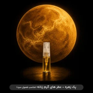پک تست عطر های گرم زنانه