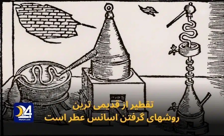 اسانس گیری عطر با تقطیر