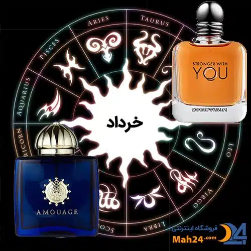 عطر ماه تولد خرداد . کد جذب مرد و زن خردادی.
