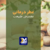 عطر درمانی