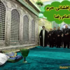 عطرافشانی حرم امام رضا